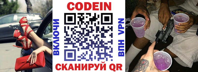 Кодеиновый сироп Lean Purple Drank  Чкаловск 